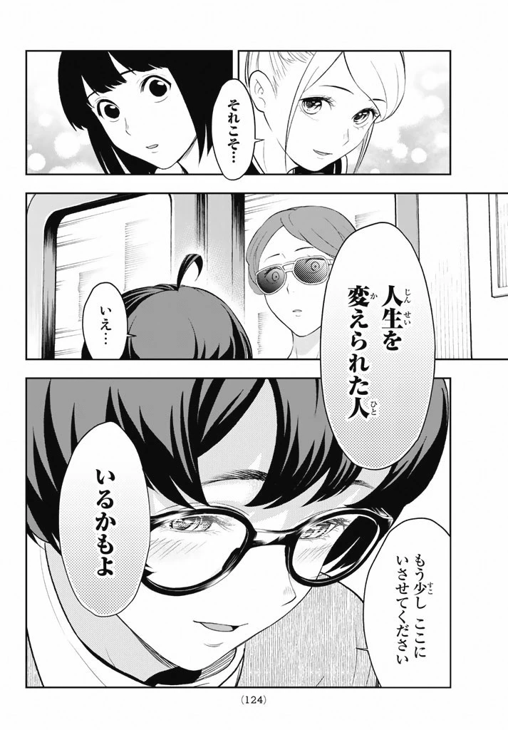 ランウェイで笑って 第13話 - 14