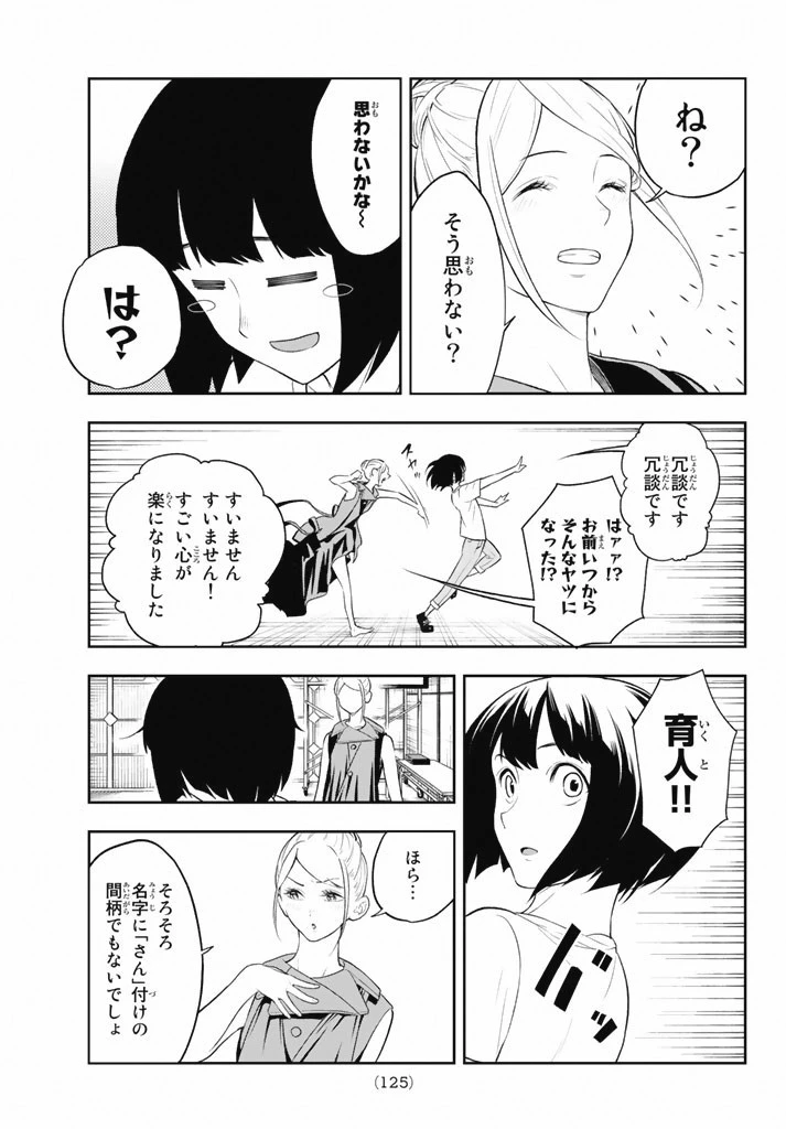 ランウェイで笑って 第13話 - 15