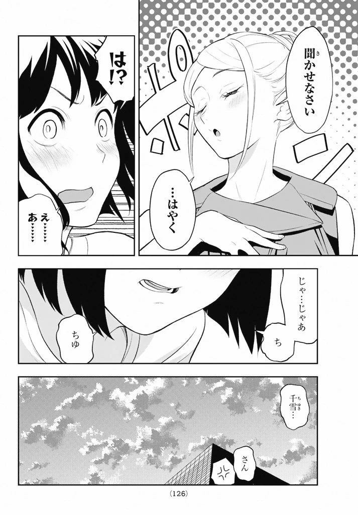 ランウェイで笑って 第13話 - 16