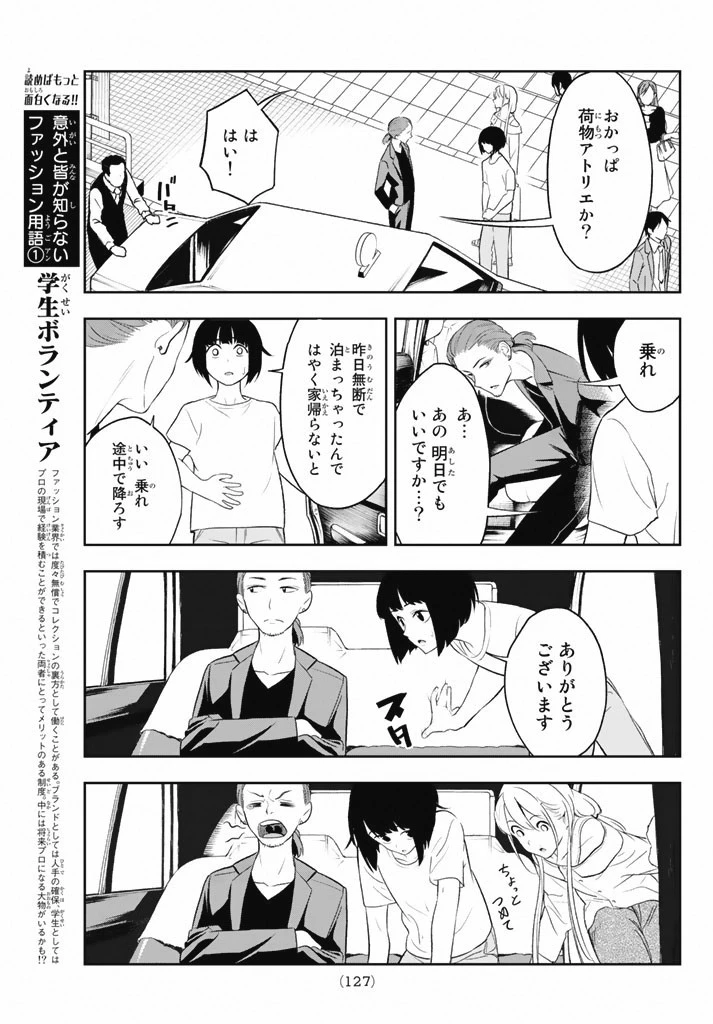 ランウェイで笑って 第13話 - 17