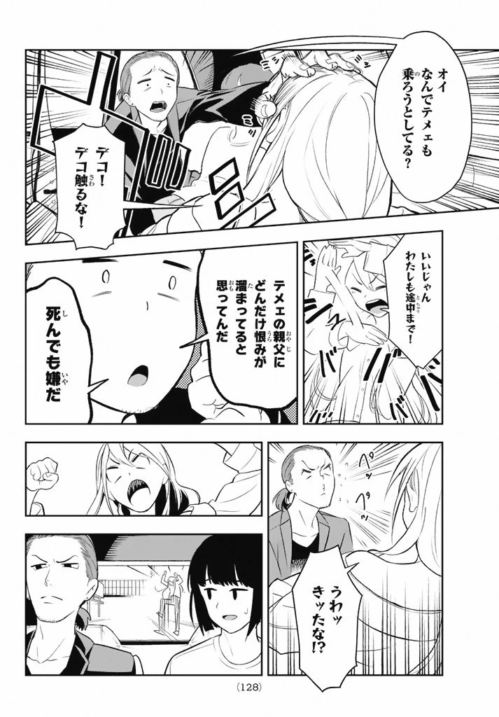 ランウェイで笑って 第13話 - 18