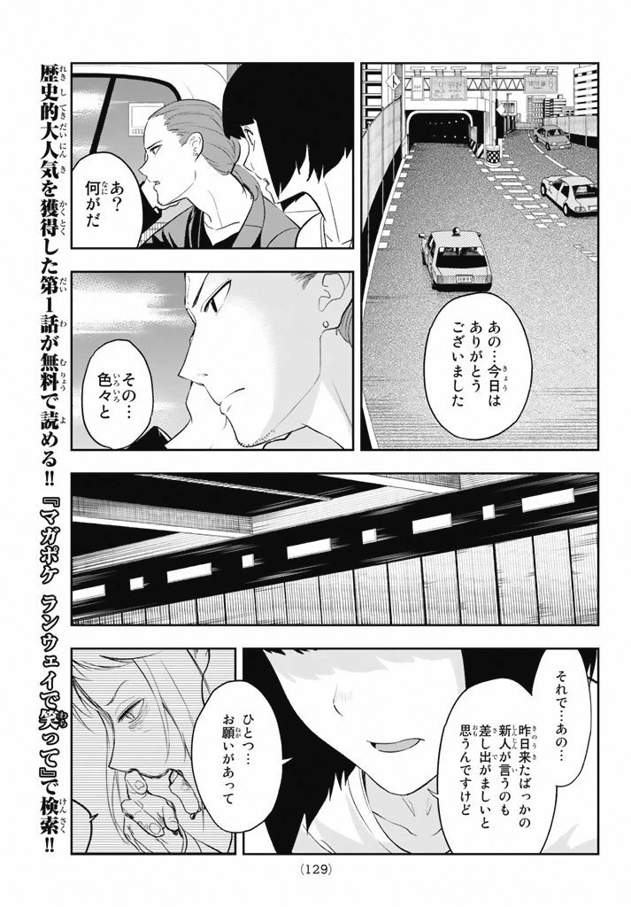 ランウェイで笑って 第13話 - 19