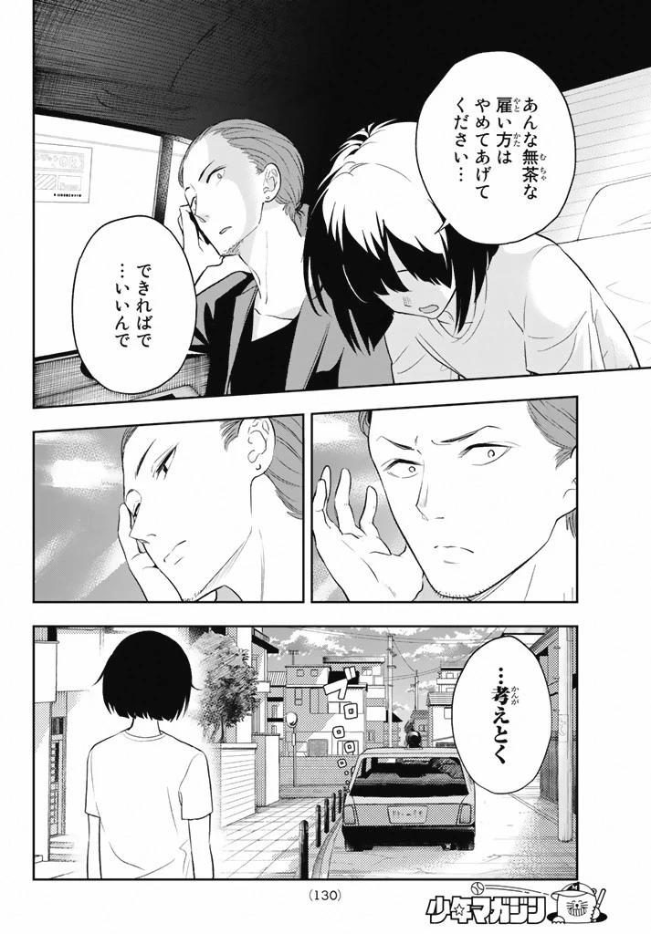 ランウェイで笑って 第13話 - 20