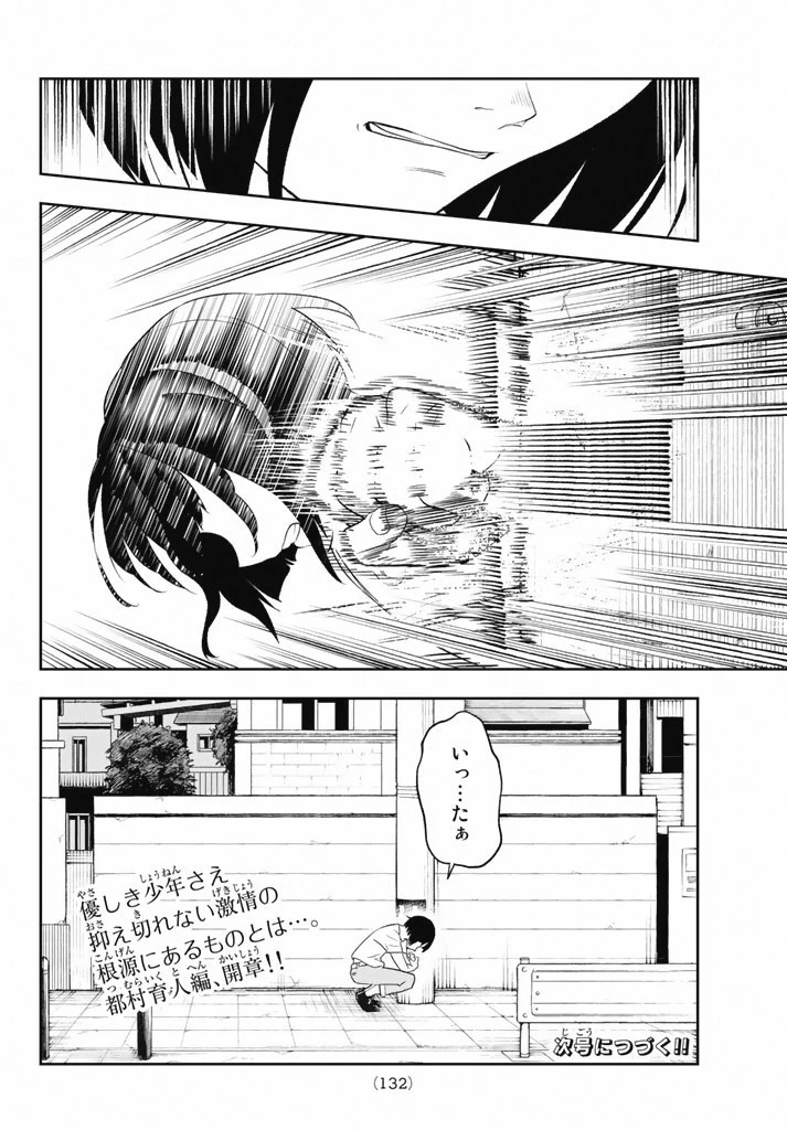 ランウェイで笑って 第13話 - 22