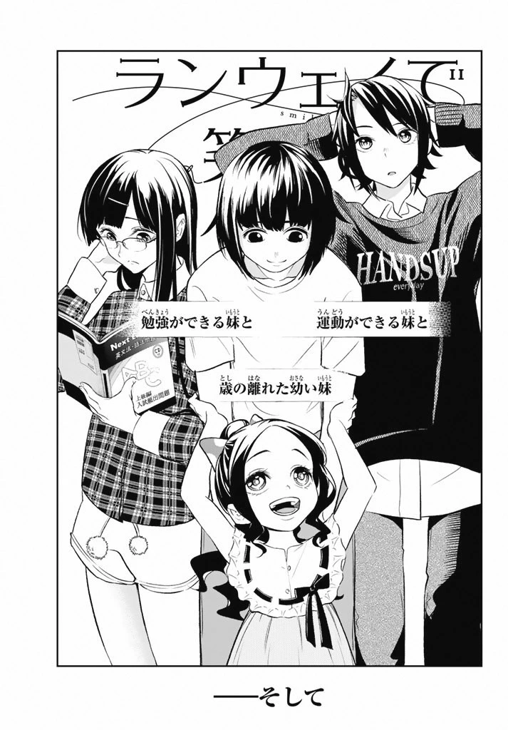 ランウェイで笑って 第14話 - 3