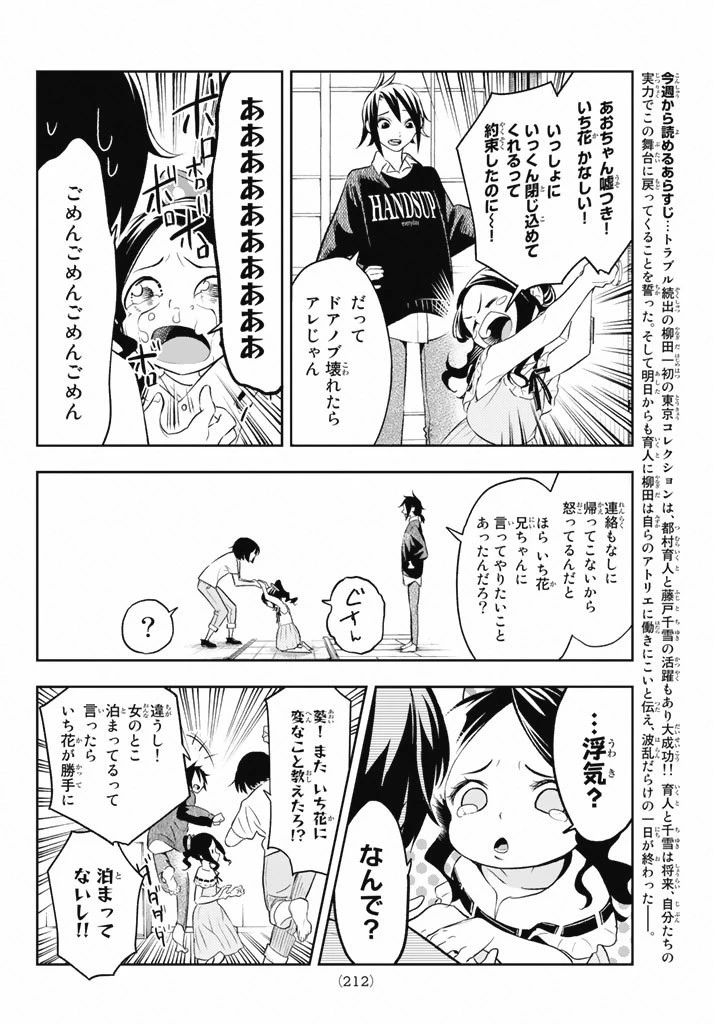 ランウェイで笑って 第14話 - 4