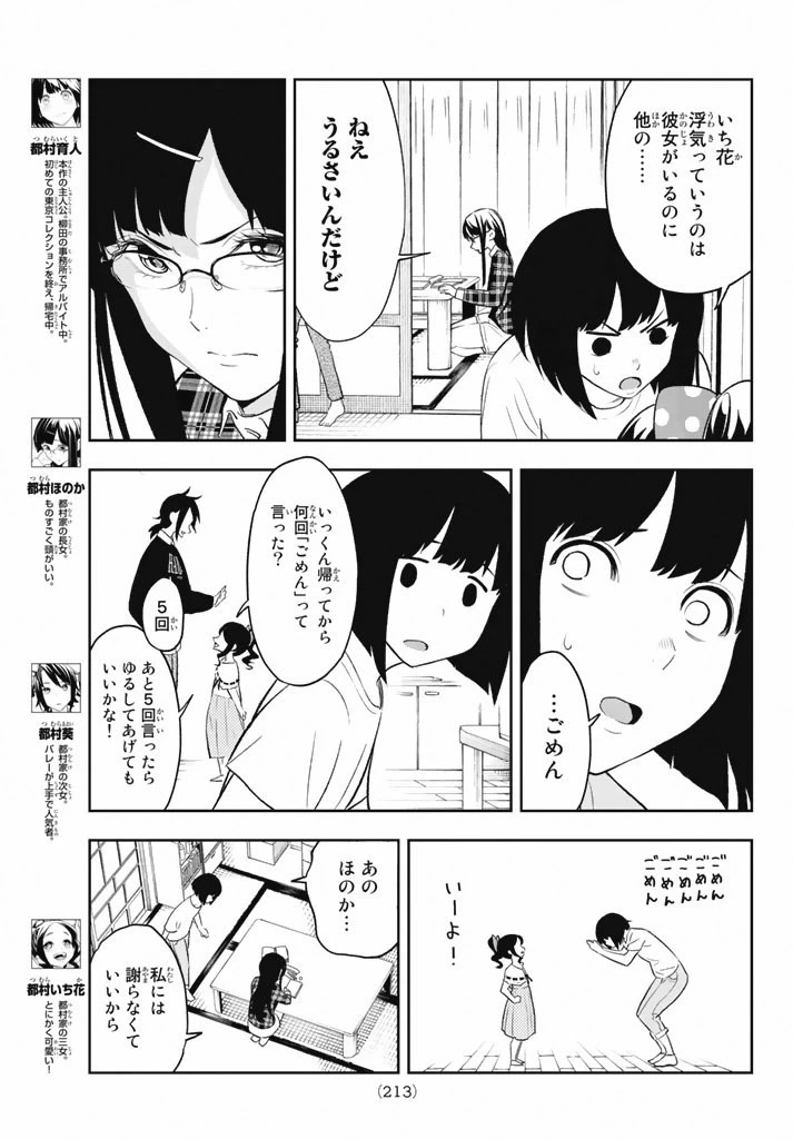 ランウェイで笑って 第14話 - 5