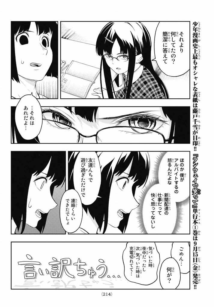 ランウェイで笑って 第14話 - 6