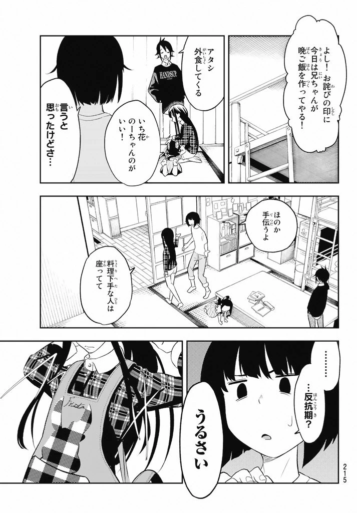 ランウェイで笑って 第14話 - 7