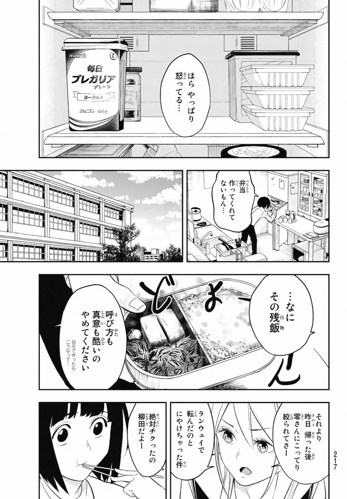 ランウェイで笑って 第14話 - 9