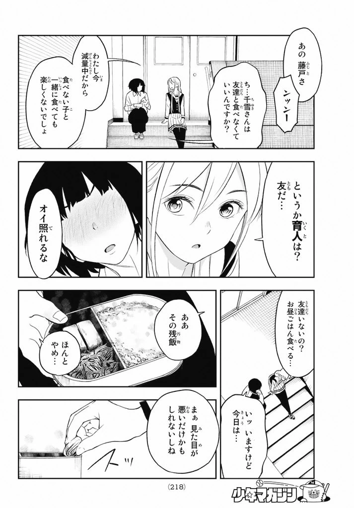 ランウェイで笑って 第14話 - 10