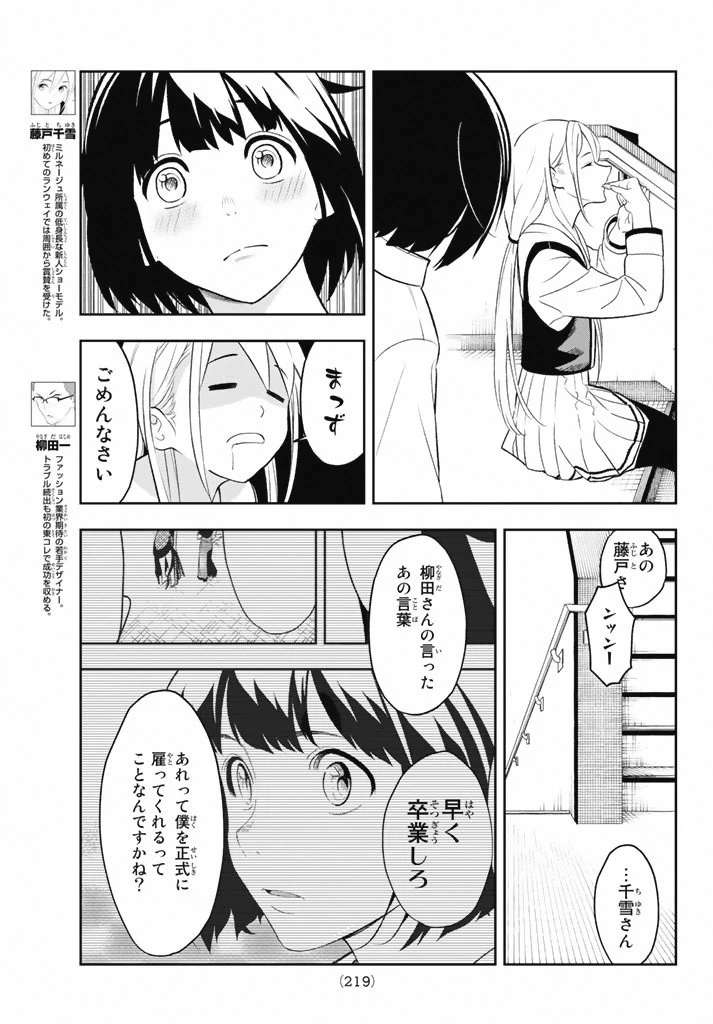 ランウェイで笑って 第14話 - 11