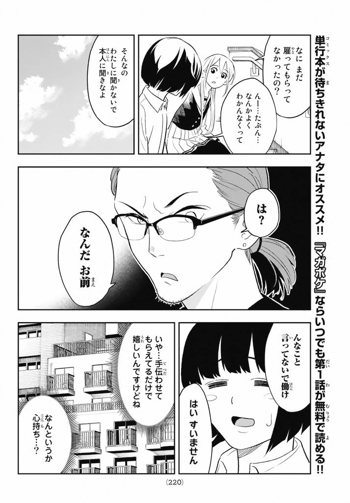 ランウェイで笑って 第14話 - 12