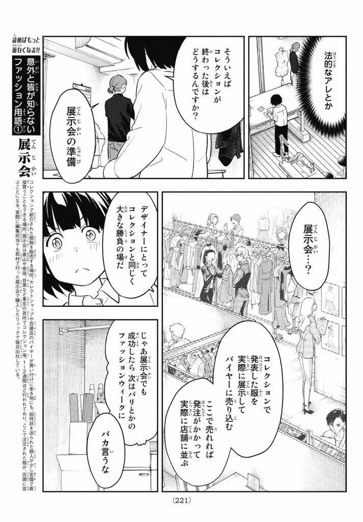 ランウェイで笑って 第14話 - 13