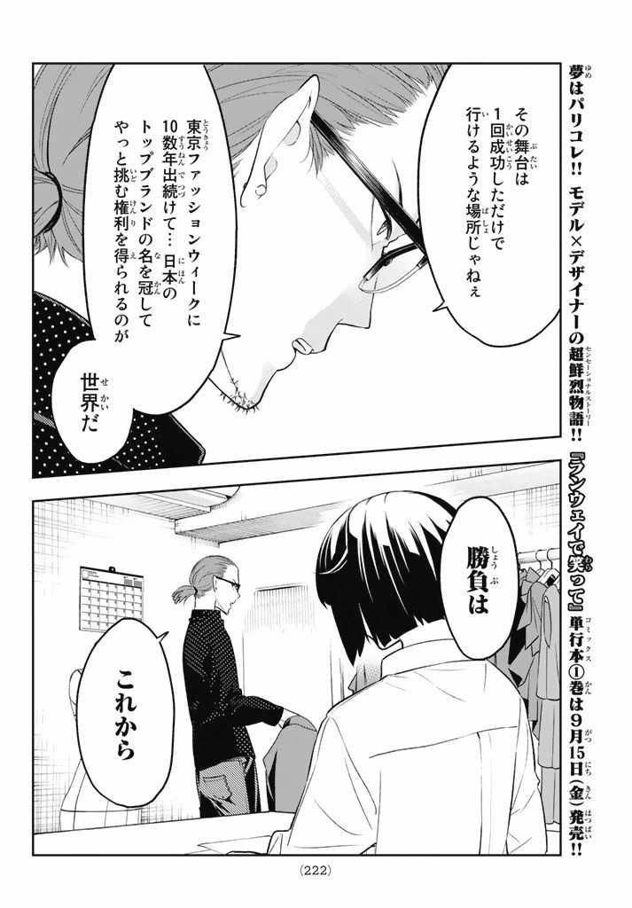 ランウェイで笑って 第14話 - 14