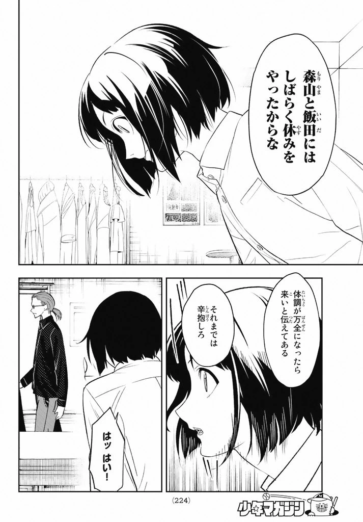 ランウェイで笑って 第14話 - 16