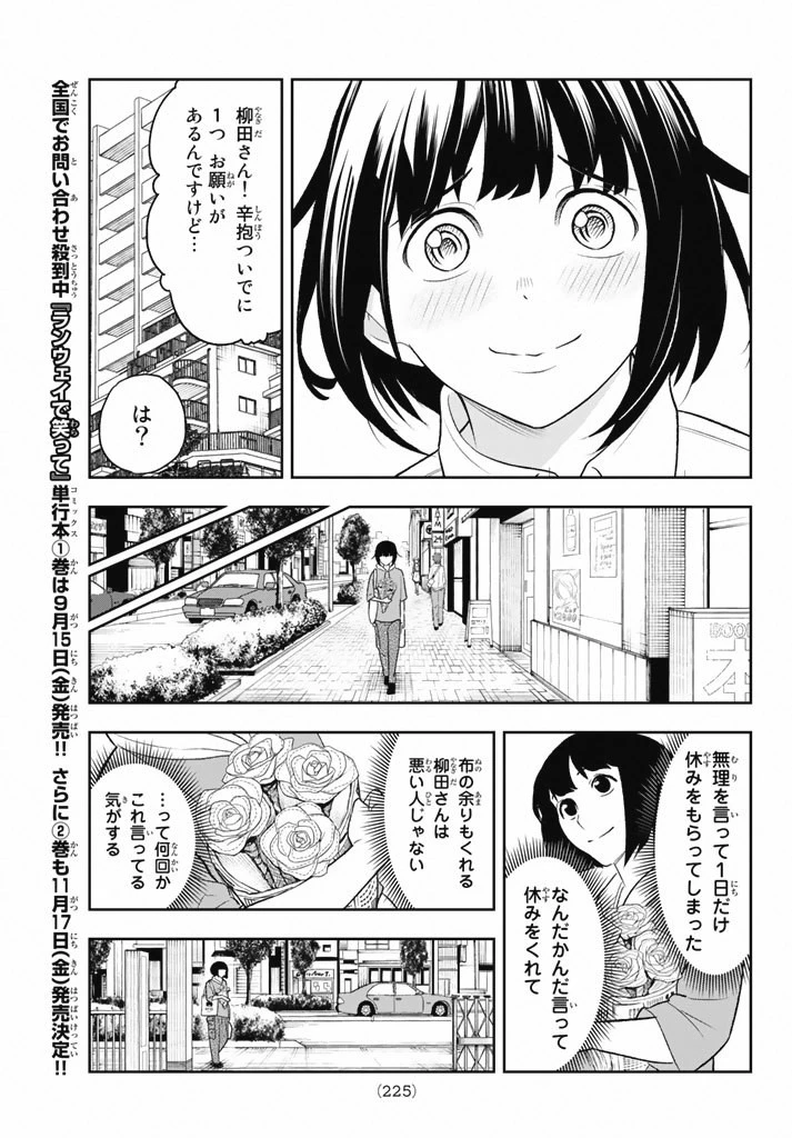 ランウェイで笑って 第14話 - 17