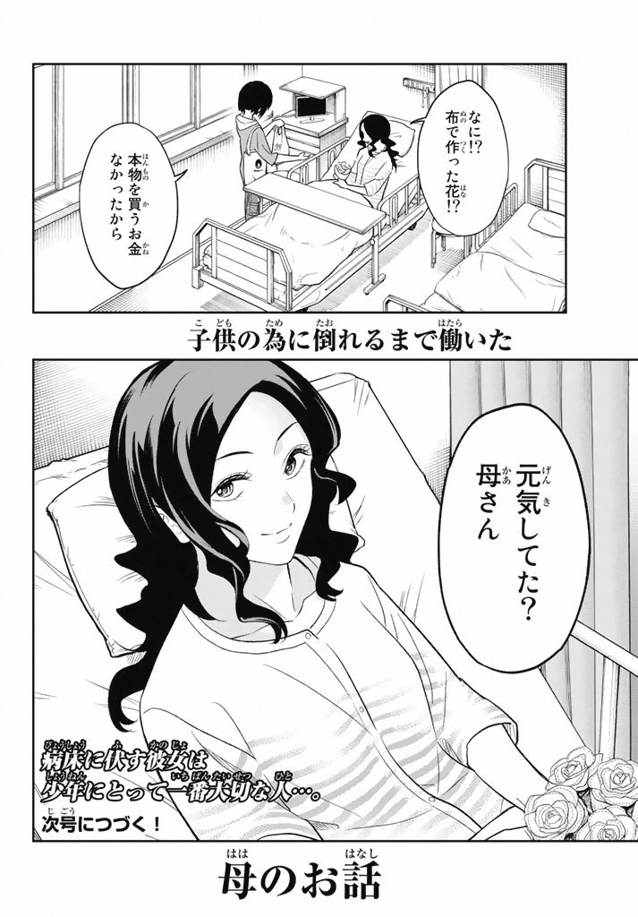 ランウェイで笑って 第14話 - 20