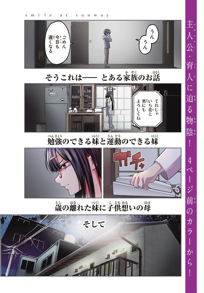 ランウェイで笑って 第16話 - 3