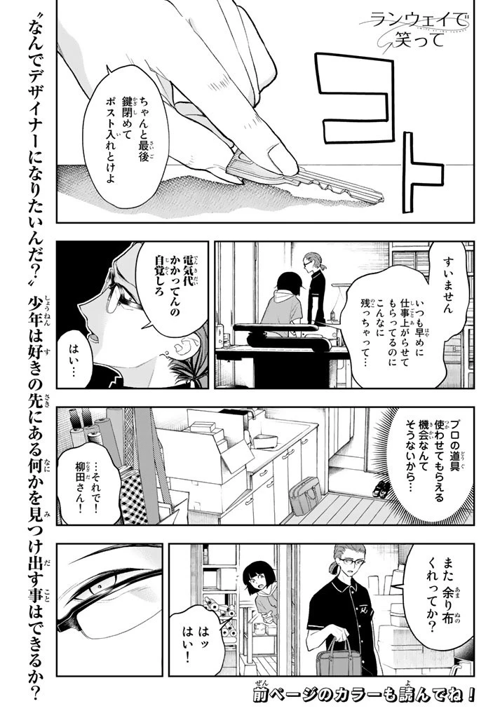 ランウェイで笑って 第16話 - 4