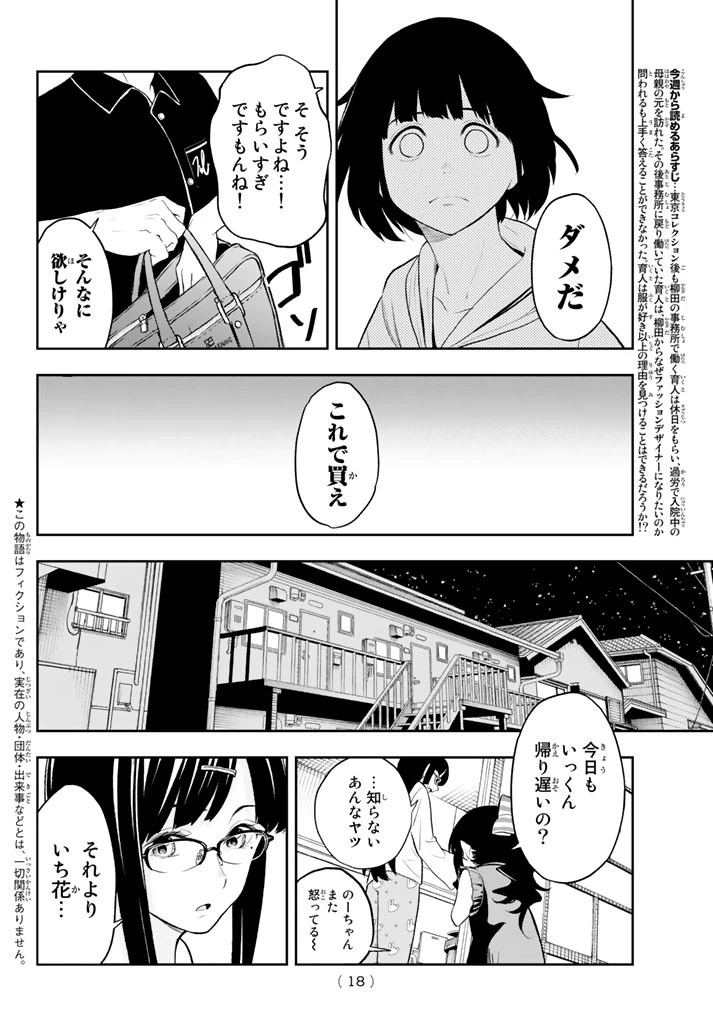ランウェイで笑って 第16話 - 5