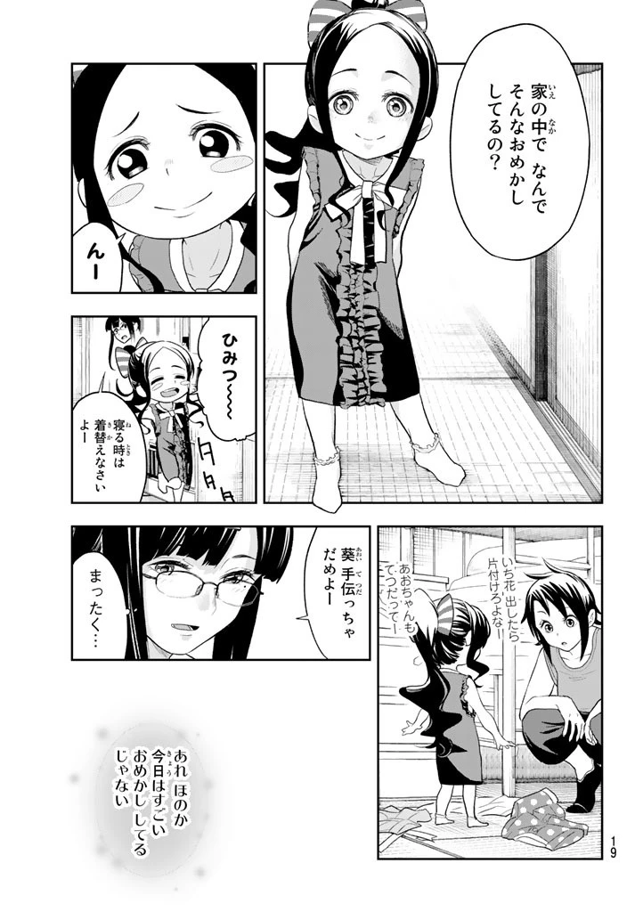 ランウェイで笑って 第16話 - 6