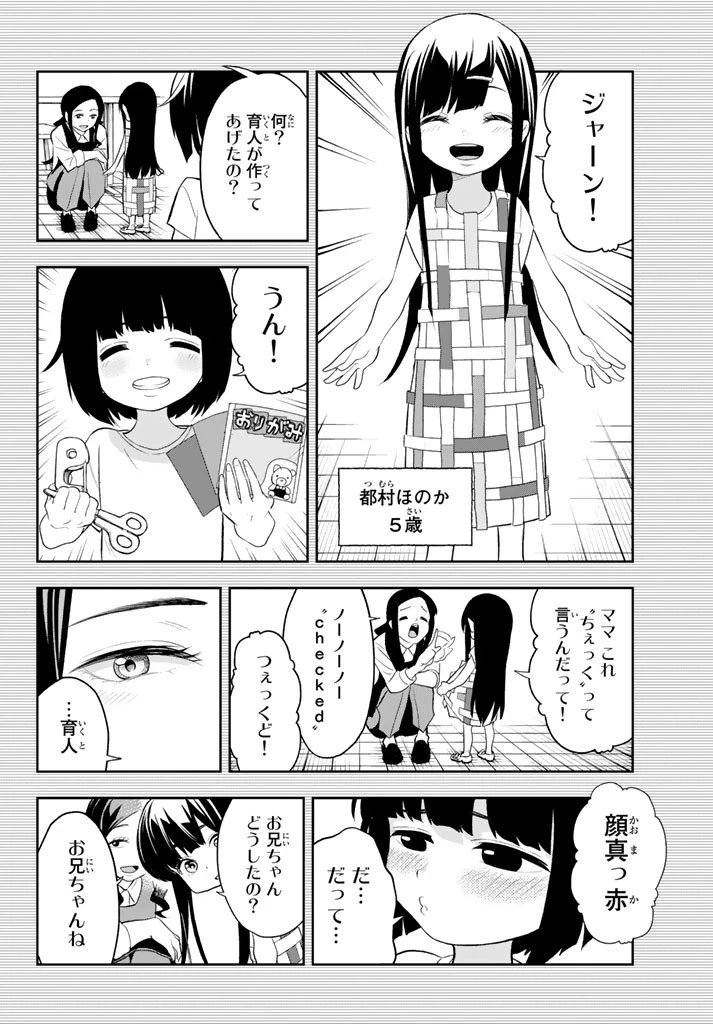 ランウェイで笑って 第16話 - 7