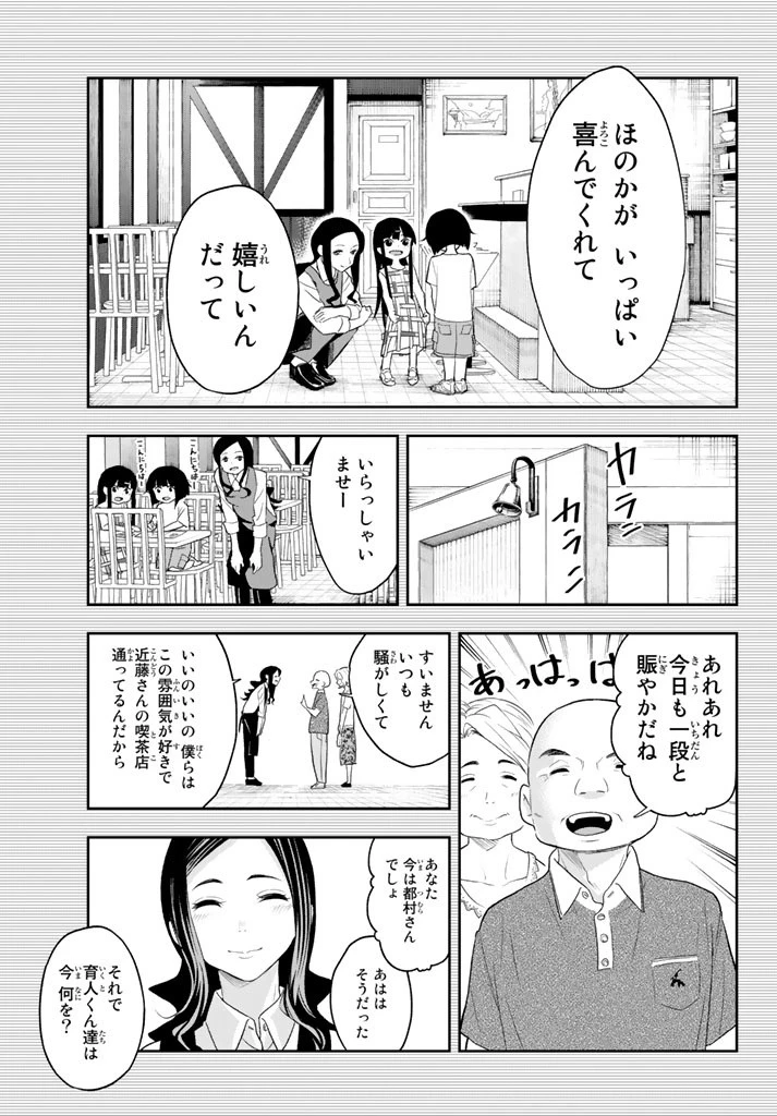 ランウェイで笑って 第16話 - 8