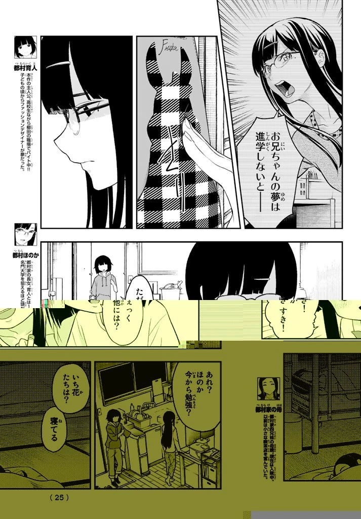 ランウェイで笑って 第16話 - 9