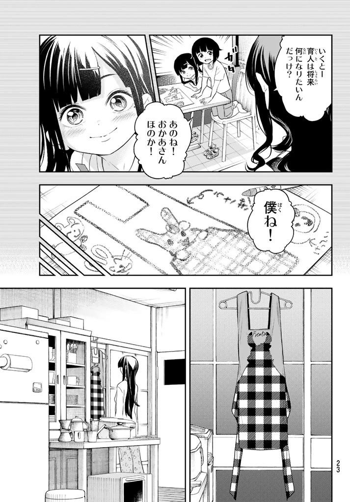 ランウェイで笑って 第16話 - 10