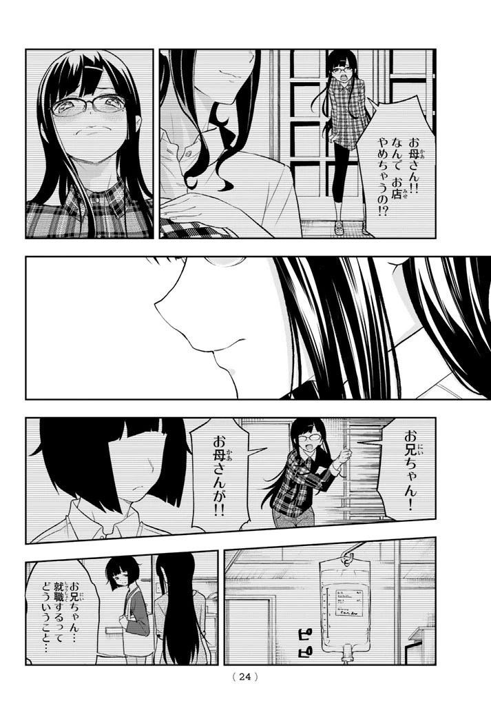 ランウェイで笑って 第16話 - 11