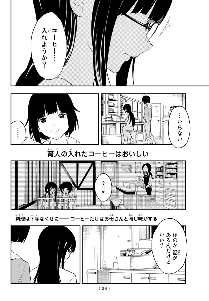 ランウェイで笑って 第16話 - 13