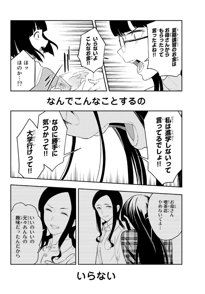 ランウェイで笑って 第16話 - 15