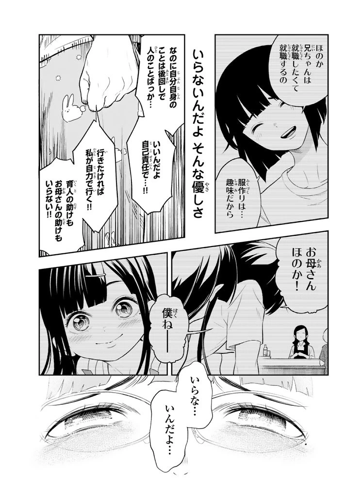ランウェイで笑って 第16話 - 16