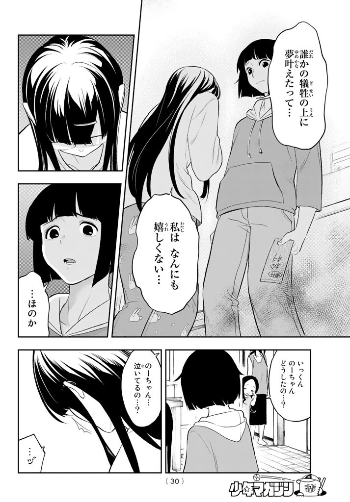 ランウェイで笑って 第16話 - 17