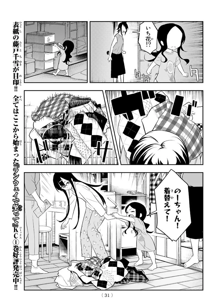 ランウェイで笑って 第16話 - 18