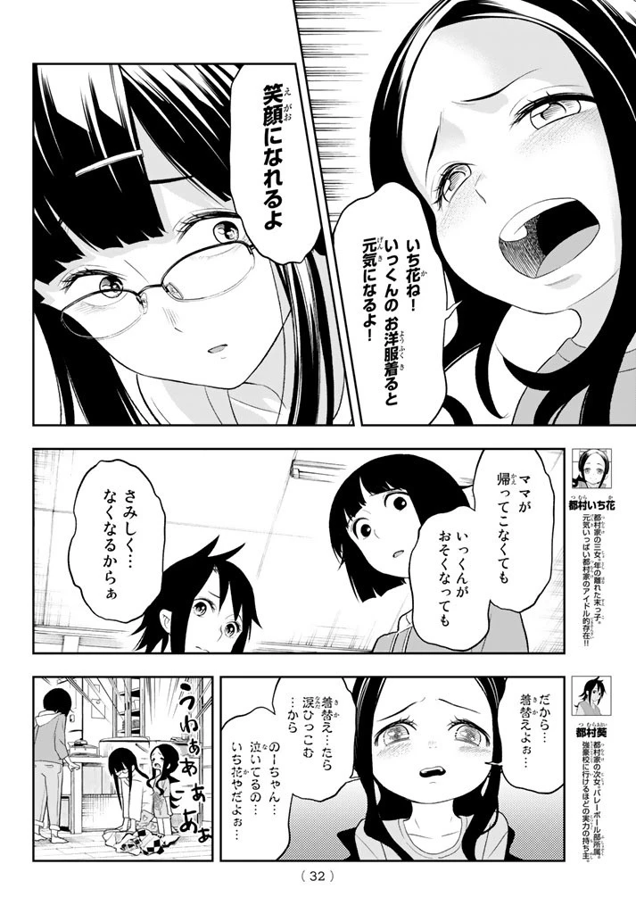 ランウェイで笑って 第16話 - 19