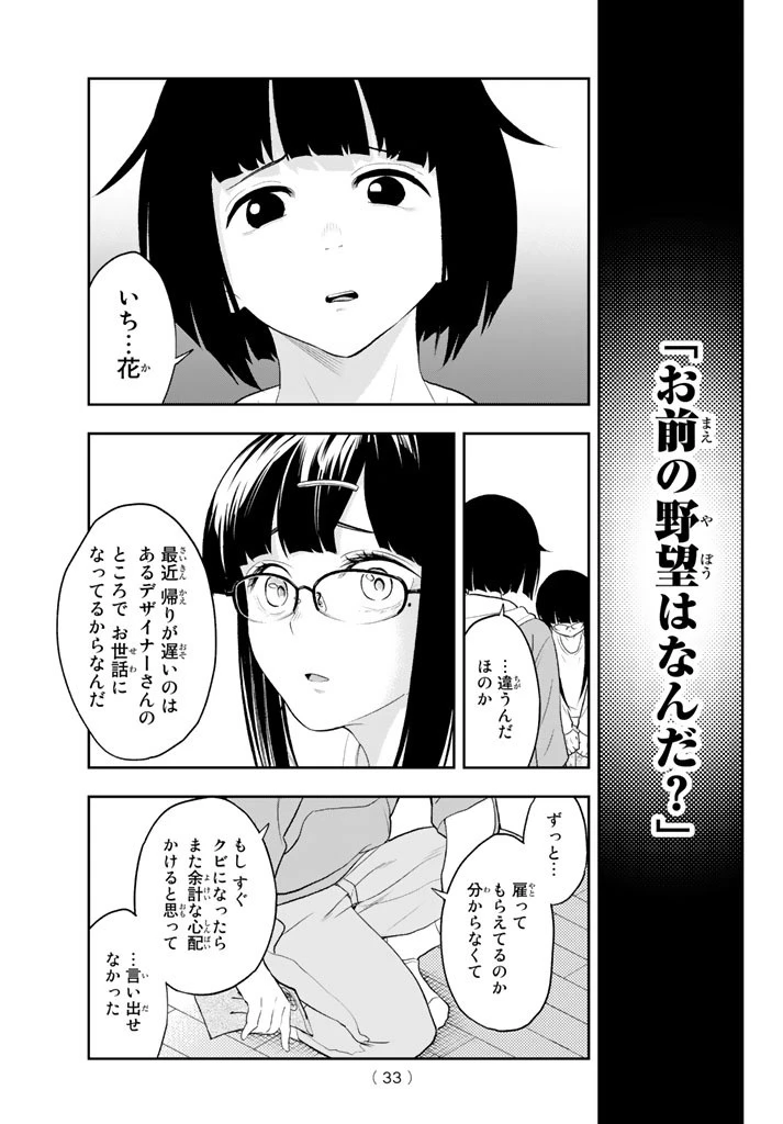 ランウェイで笑って 第16話 - 20