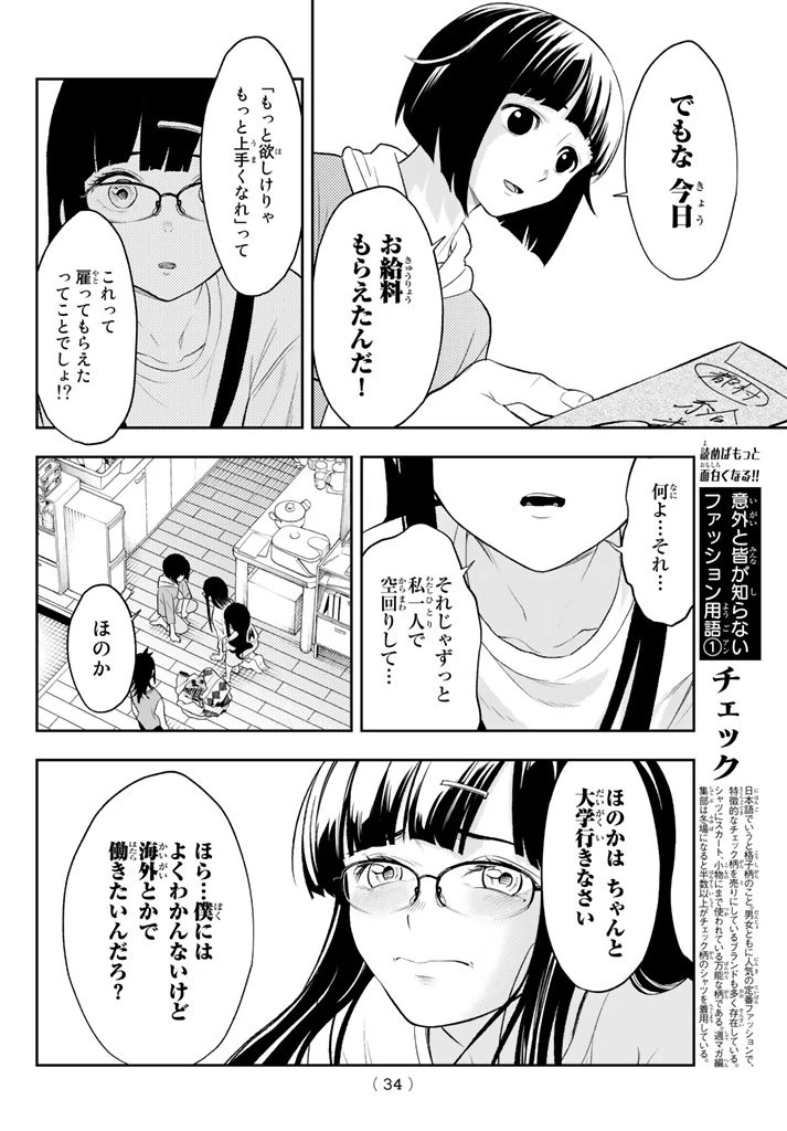 ランウェイで笑って 第16話 - 21