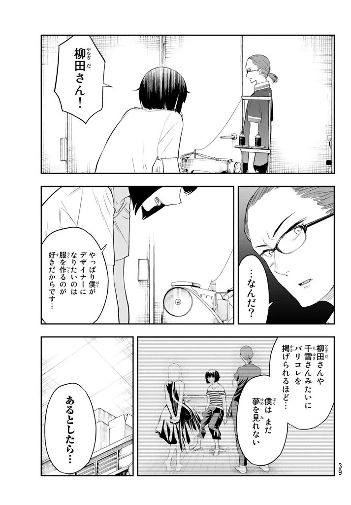 ランウェイで笑って 第16話 - 26