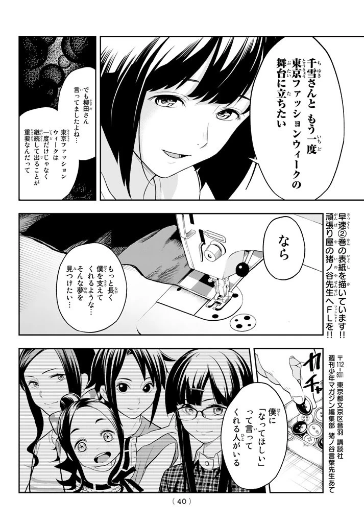 ランウェイで笑って 第16話 - 27