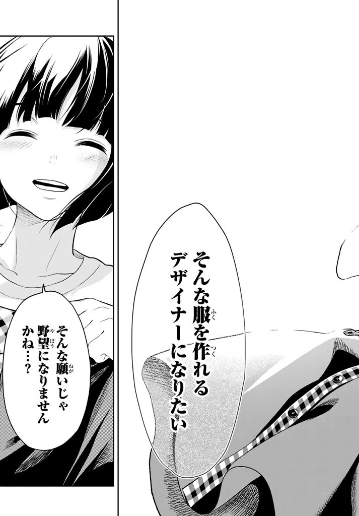 ランウェイで笑って 第16話 - 30