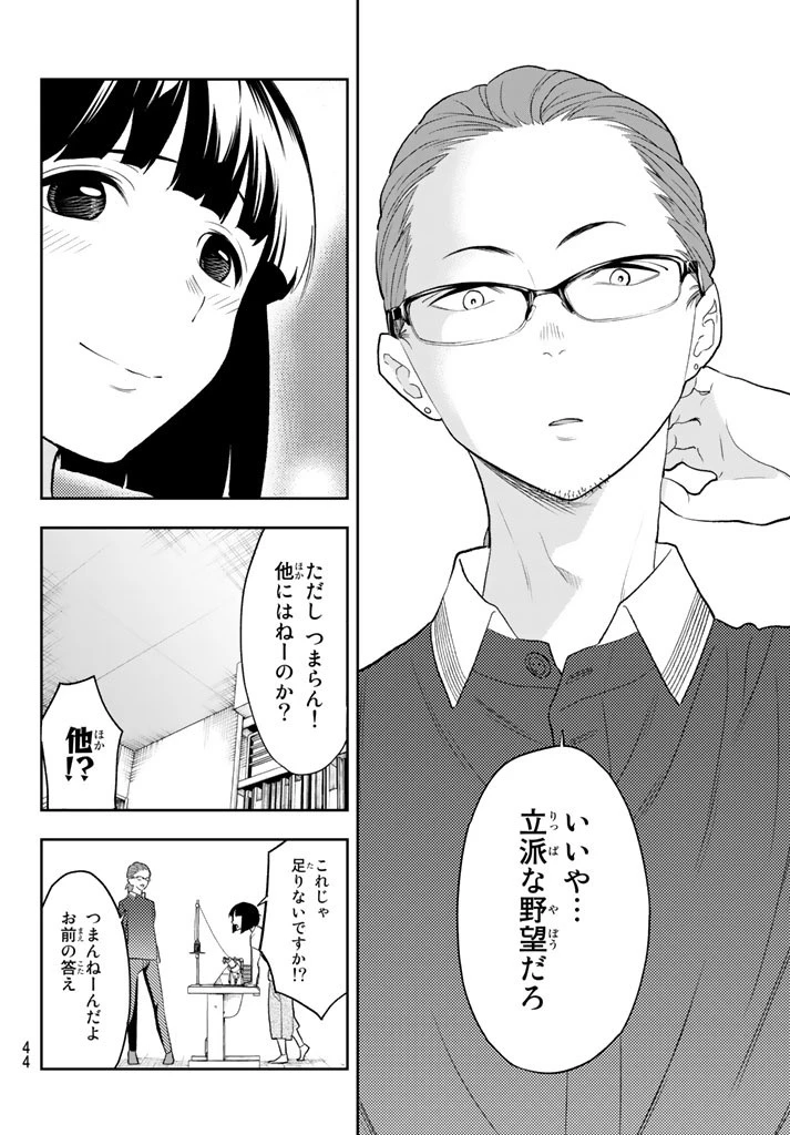 ランウェイで笑って 第16話 - 31