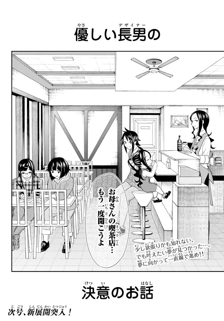 ランウェイで笑って 第16話 - 33