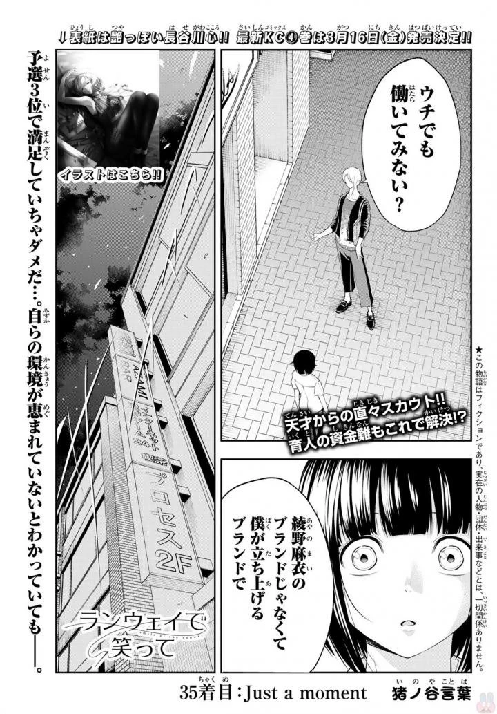 ランウェイで笑って 第35話 - 1