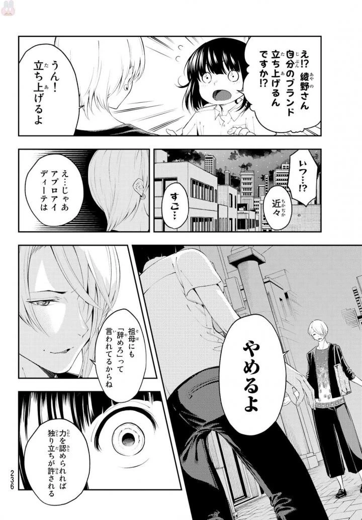 ランウェイで笑って 第35話 - 2