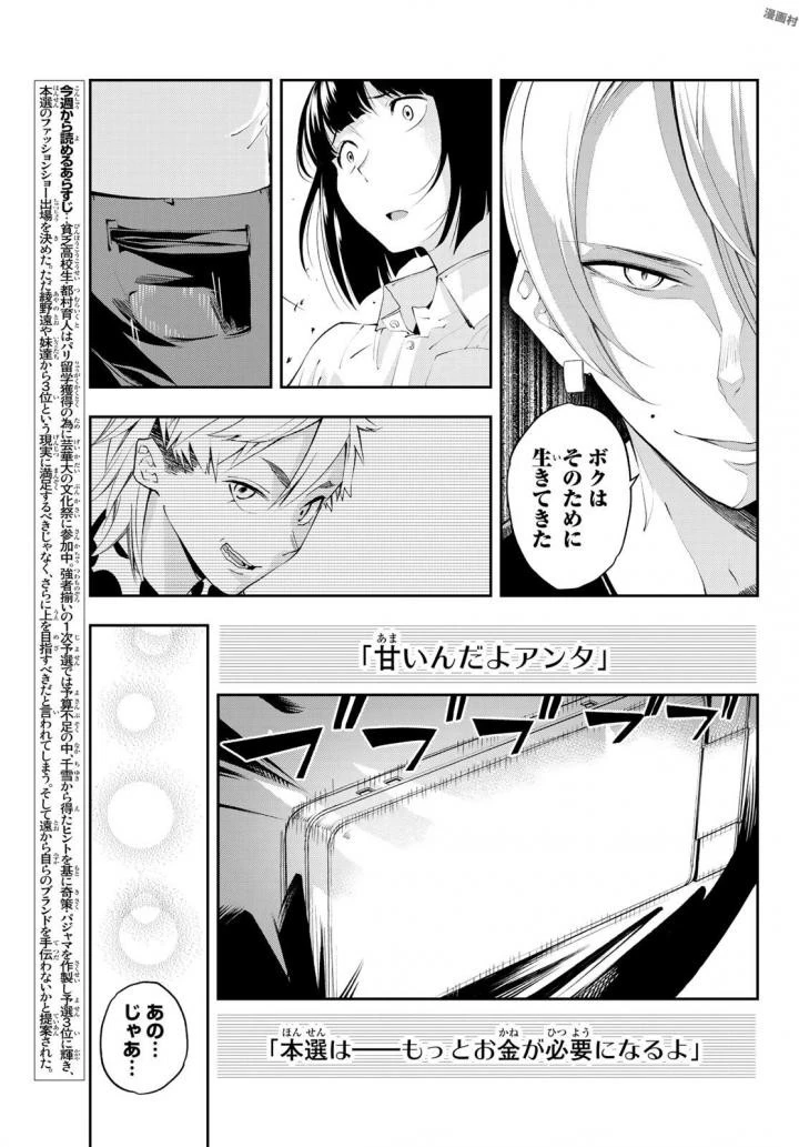 ランウェイで笑って 第35話 - 3