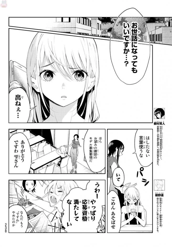 ランウェイで笑って 第35話 - 4