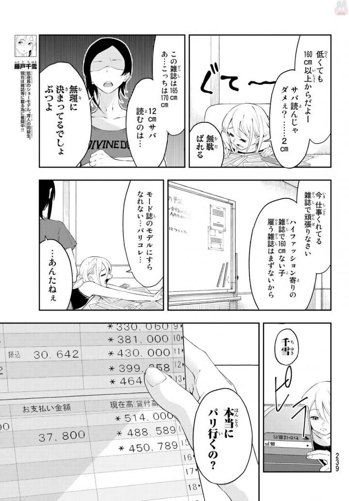 ランウェイで笑って 第35話 - 5