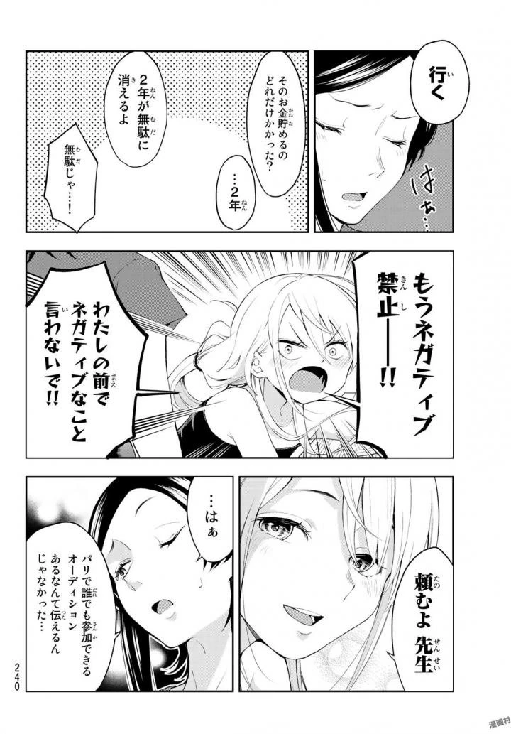 ランウェイで笑って 第35話 - 6